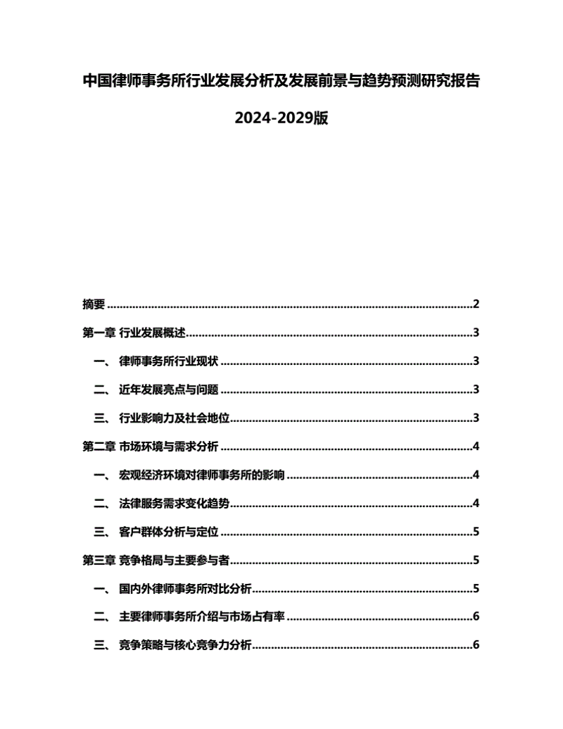 信息时代的风向标：信息咨询公司引领市场变化