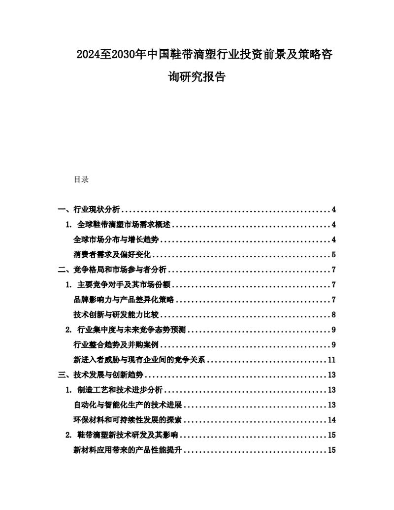 行业研究报告