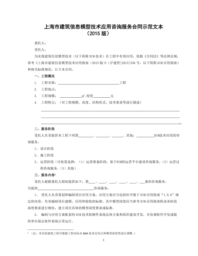 上海信息咨询行业的最新动态